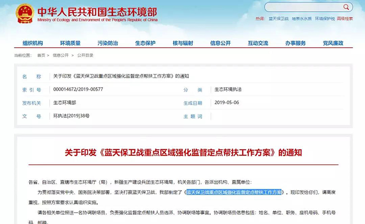 生態環境部：安排300 個左右工作組開展藍天保衛戰強化監督定點幫扶！每15天為一輪次，壓茬交接